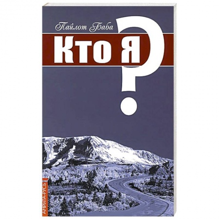 Книги, книга Кто я? купить по низкой цене