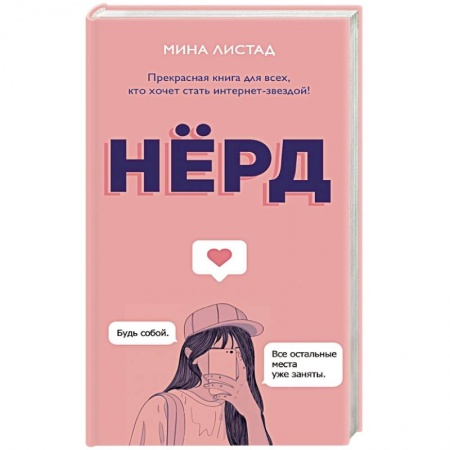 Повести и рассказы о детях, книга Нерд купить по низкой цене