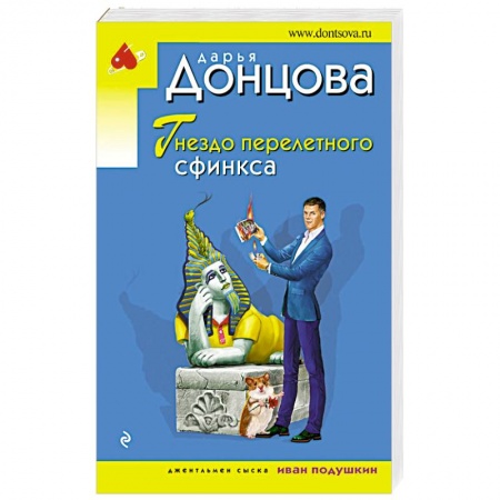 Комедийный, иронический детектив, книга Гнездо перелетного сфинкса купить по низкой цене