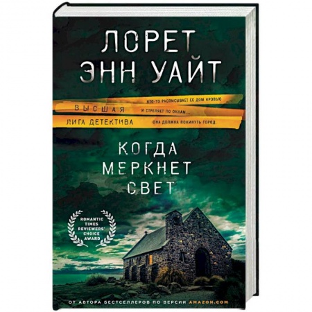 Зарубежный детектив, книга Когда меркнет свет купить по низкой цене