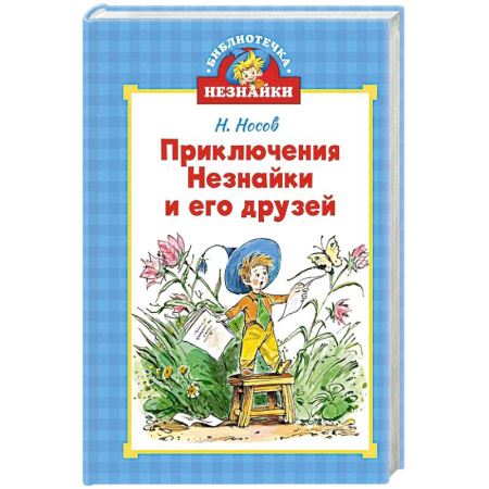 Приключения. Детективы, книга Приключения Незнайки и его друзей купить по низкой цене
