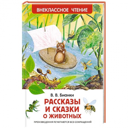 Книги, книга Рассказы и сказки о животных купить по низкой цене