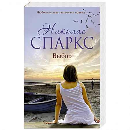 Книги, книга Выбор купить по низкой цене
