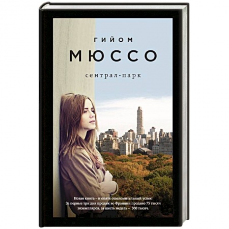 Зарубежная современная проза, книга Сентрал-парк купить по низкой цене
