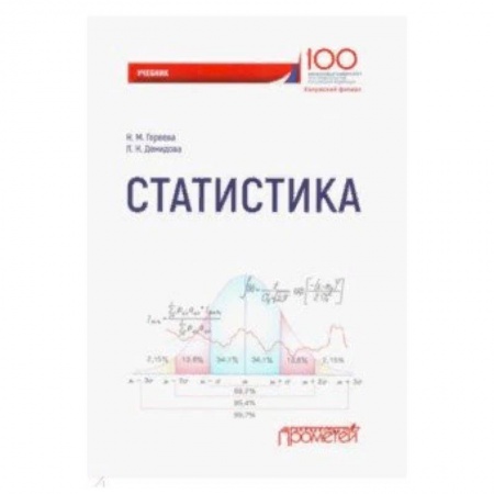 Экономика. Управление. Бизнес, книга Статистика. Учебник для вузов купить по низкой цене