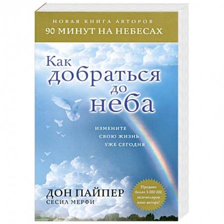 Книги, книга Как добраться до неба купить по низкой цене