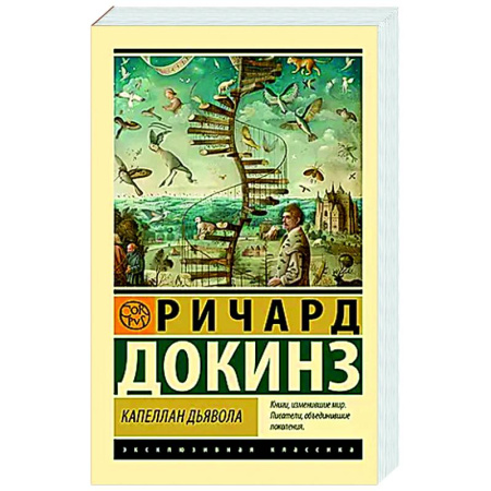 Социальная философия, книга Капеллан дьявола купить по низкой цене