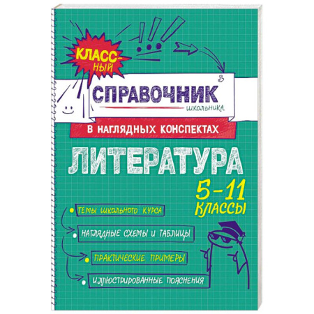 Литература, книга Литература купить по низкой цене