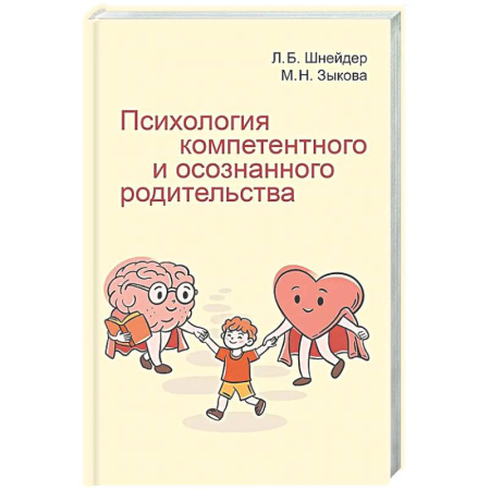 Психология для родителей, книга Психология компетентного и осознанного родительства купить по низкой цене