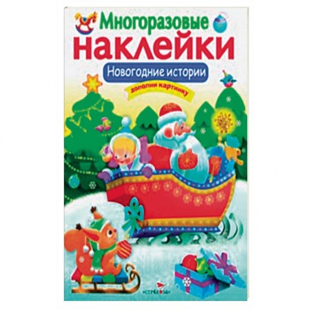 Другое, книга Новогодние истории купить по низкой цене