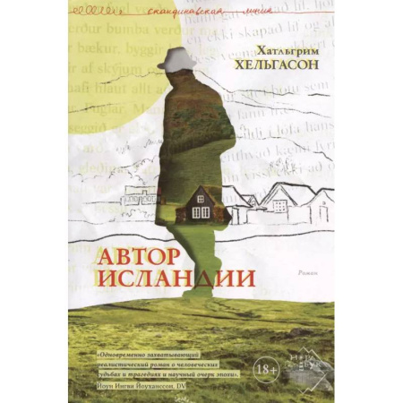 Зарубежная современная проза, книга Автор Исландии купить по низкой цене