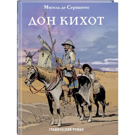 Комиксы. Манга, книга Дон Кихот купить по низкой цене