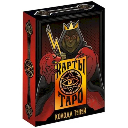 Гадание по картам Таро, книга Карты Таро Колода теней купить по низкой цене