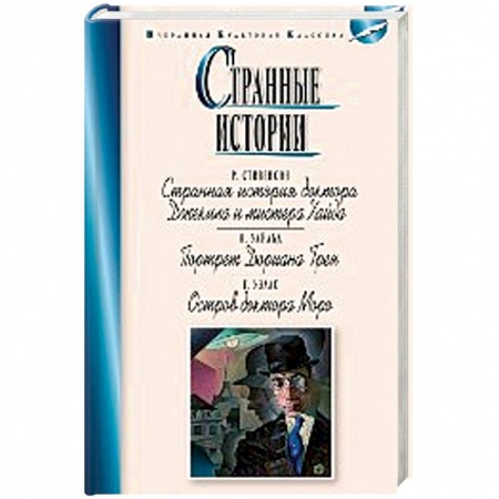 Зарубежная современная проза, книга Странные истории купить по низкой цене
