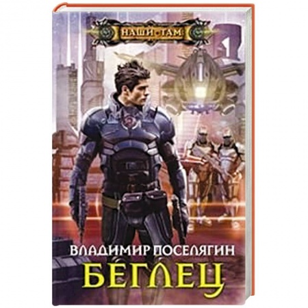 Книги, книга Беглец купить по низкой цене