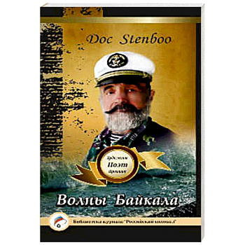 Волны Байкала. Поэзия