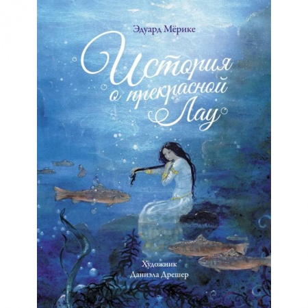 Книги, книга История о прекрасной Лау купить по низкой цене