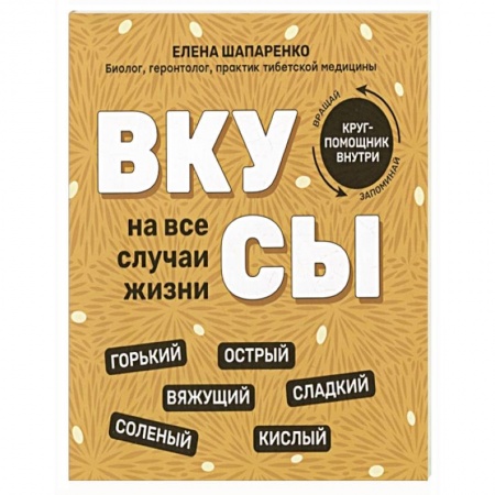 Здоровое и раздельное питание, книга Вкусы на все случаи жизни купить по низкой цене