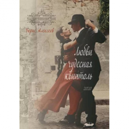 Русская современная проза, книга Любви чудесная квинтоль купить по низкой цене