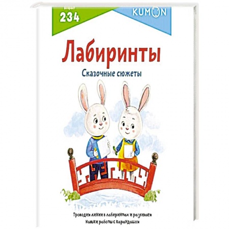 Кроссворды, головоломки, комиксы, книга Лабиринты. Сказочные сюжеты купить по низкой цене
