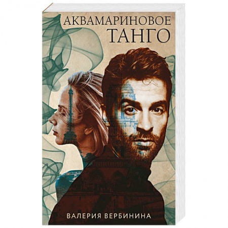 Отечественный мужской детектив, книга Аквамариновое танго купить по низкой цене