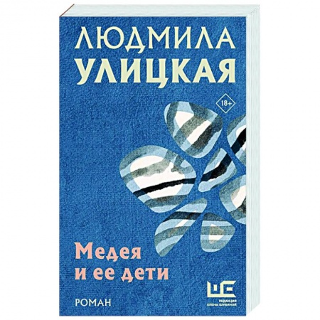 Русская современная проза, книга Медея и ее дети купить по низкой цене