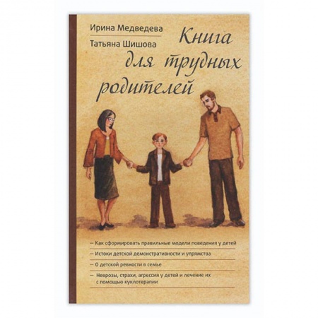 Православие в целом, книга Книга для трудных родителей купить по низкой цене