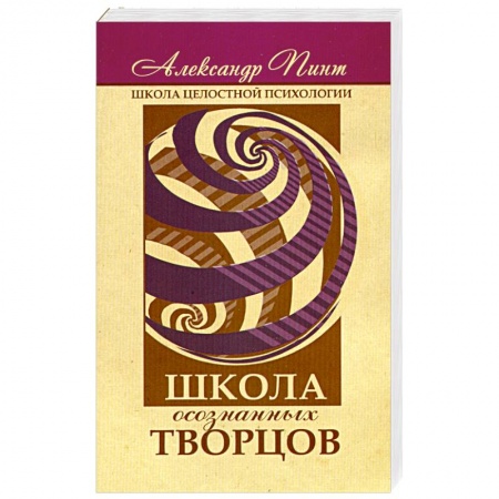 Книги, книга Школа осознанных творцов купить по низкой цене