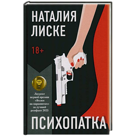 Книги, книга Психопатка купить по низкой цене