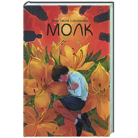 Русское фэнтези, книга Молк купить по низкой цене