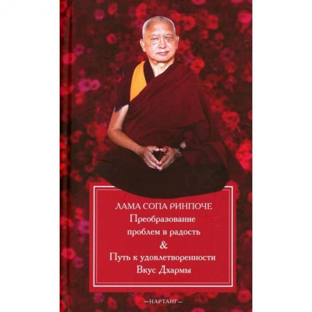 Эзотерика. Оккультизм, книга Преобразование проблем купить по низкой цене