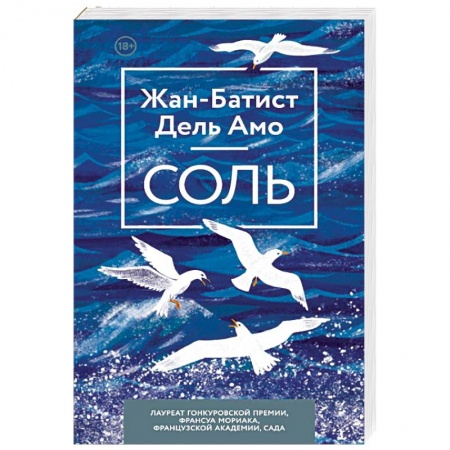 Русская современная проза, книга Соль купить по низкой цене