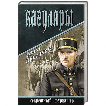 Книги, книга Кагуляры купить по низкой цене