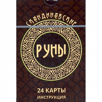 Скандинавские руны