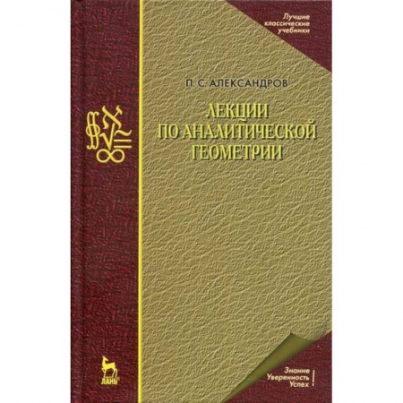 Геометрия, книга Лекции по аналитической геометрии купить по низкой цене