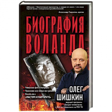 Языкознание. Филология, книга Биография Воланда купить по низкой цене