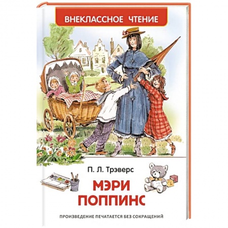 Книги, книга Мэри Поппинс купить по низкой цене