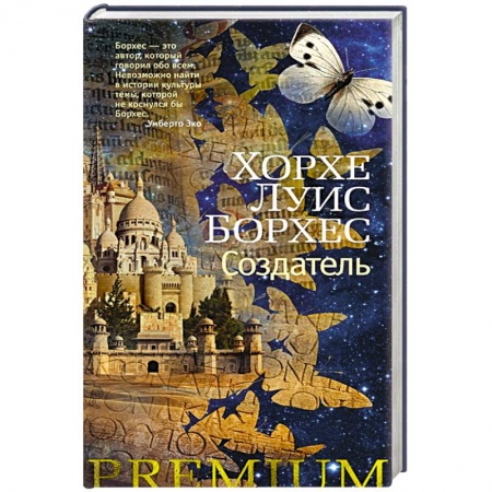 Зарубежная современная проза, книга Создатель купить по низкой цене