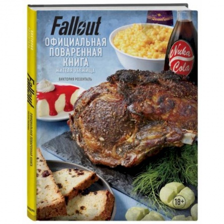 Блюда на каждый день, книга Fallout. Официальная поваренная книга жителя убежища купить по низкой цене