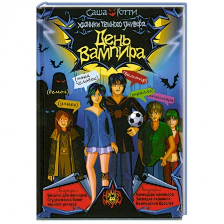Книги, книга День вампира купить по низкой цене