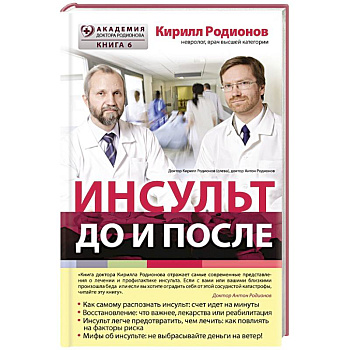 Инсульт:до и после