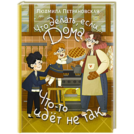 Окружающий мир, книга Что делать, если... дома что-то идёт не так? купить по низкой цене