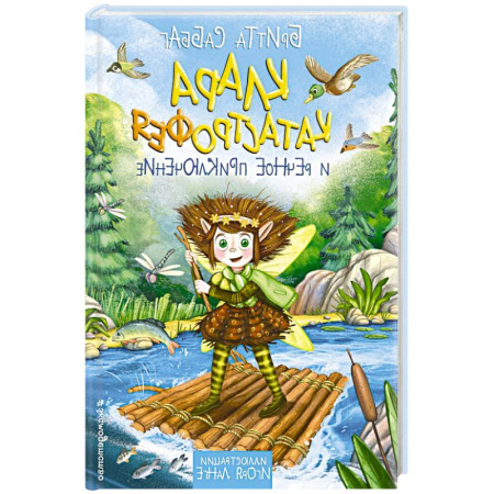 Книги, книга Клара Катастрофея и речное приключение. Том 3 купить по низкой цене