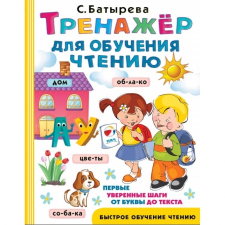 Азбука. Букварь, книга Тренажер для обучения чтению купить по низкой цене