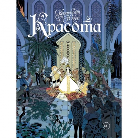 Комиксы. Манга, книга Красота купить по низкой цене