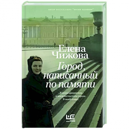 Русская современная проза, книга Город, написанный по памяти купить по низкой цене