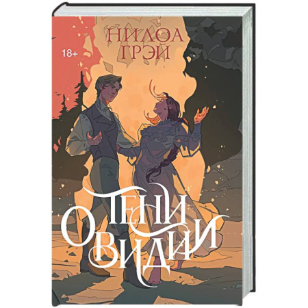 Зарубежное фэнтези, книга Тени Овидии купить по низкой цене