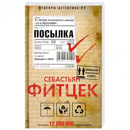 Зарубежный детектив, книга Посылка купить по низкой цене