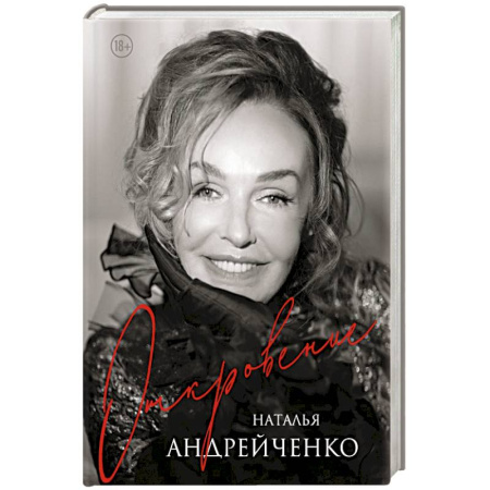 Автобиографии, книга Откровение. Автобиография купить по низкой цене