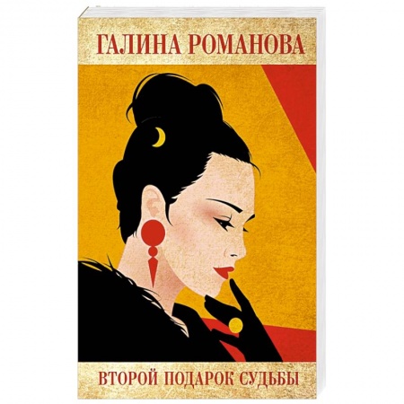 Классика отечественного детектива, книга Второй подарок судьбы. купить по низкой цене